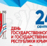 Уважаемые жители и гости города Армянска Республики Крым! - Администрация города Армянска